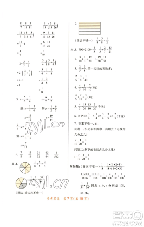 陕西师范大学出版总社有限公司2023黄冈同步练五年级数学下册人教版参考答案