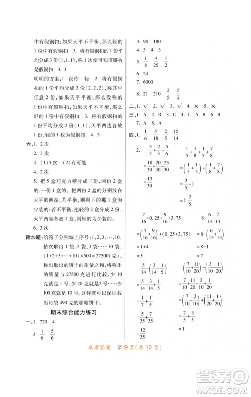 陕西师范大学出版总社有限公司2023黄冈同步练五年级数学下册人教版参考答案