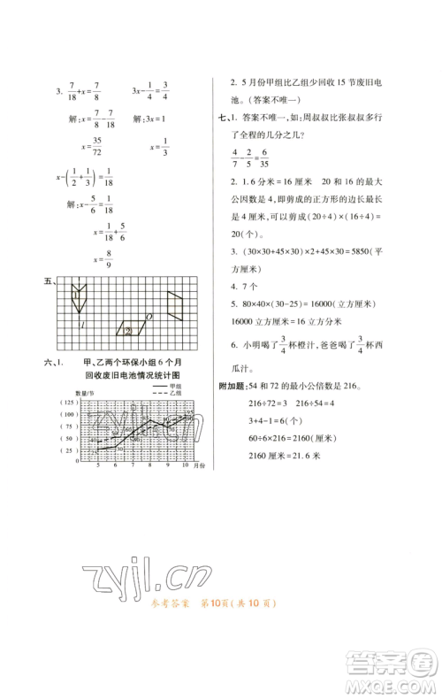 陕西师范大学出版总社有限公司2023黄冈同步练五年级数学下册人教版参考答案