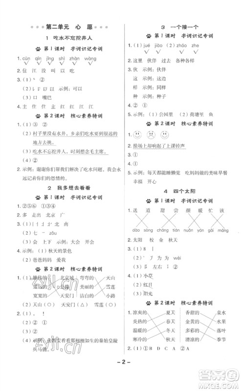 吉林教育出版社2023综合应用创新题典中点一年级语文下册人教版浙江专版参考答案