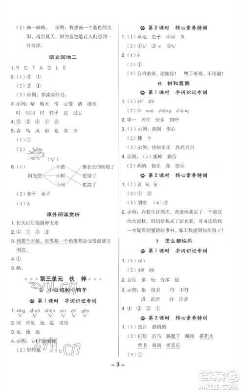 吉林教育出版社2023综合应用创新题典中点一年级语文下册人教版浙江专版参考答案