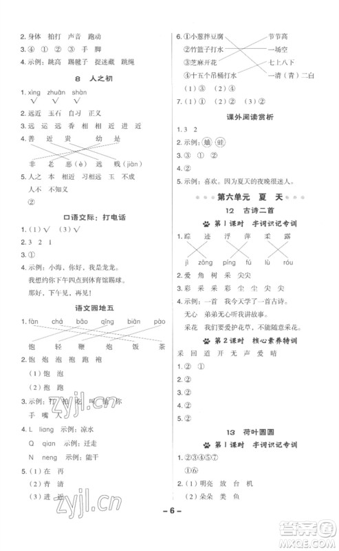 吉林教育出版社2023综合应用创新题典中点一年级语文下册人教版浙江专版参考答案