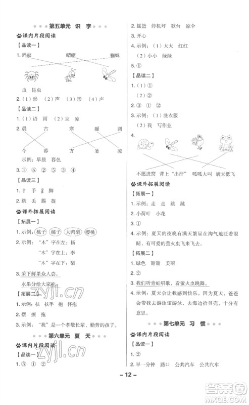 吉林教育出版社2023综合应用创新题典中点一年级语文下册人教版浙江专版参考答案