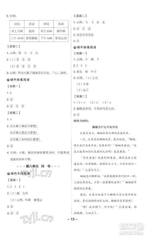 吉林教育出版社2023综合应用创新题典中点一年级语文下册人教版浙江专版参考答案 吉林教育出版社2023综合应用创新题典中点一年级语文下册人教版浙江专版参考答案