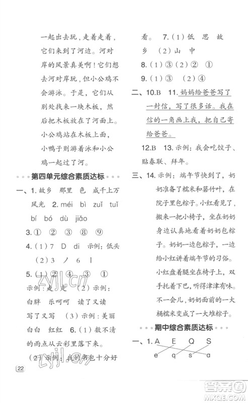 吉林教育出版社2023综合应用创新题典中点一年级语文下册人教版浙江专版参考答案