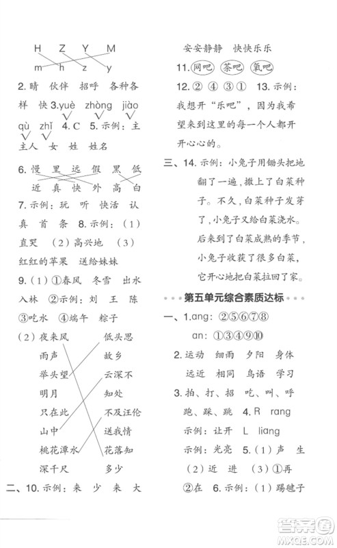 吉林教育出版社2023综合应用创新题典中点一年级语文下册人教版浙江专版参考答案 吉林教育出版社2023综合应用创新题典中点一年级语文下册人教版浙江专版参考答案