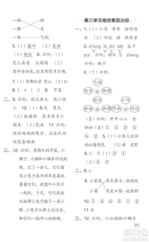 吉林教育出版社2023综合应用创新题典中点一年级语文下册人教版浙江专版参考答案