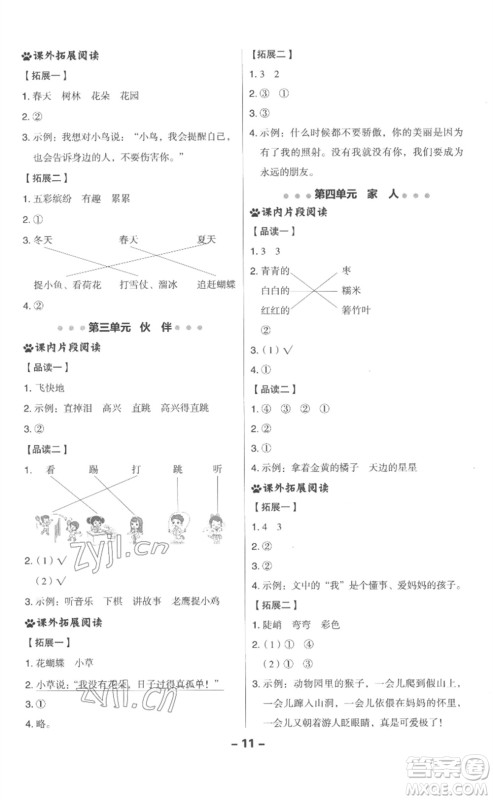 吉林教育出版社2023综合应用创新题典中点一年级语文下册人教版浙江专版参考答案