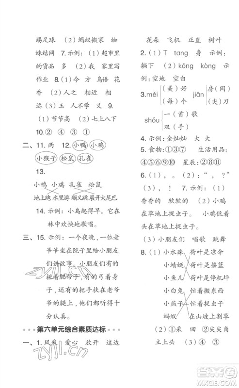 吉林教育出版社2023综合应用创新题典中点一年级语文下册人教版浙江专版参考答案