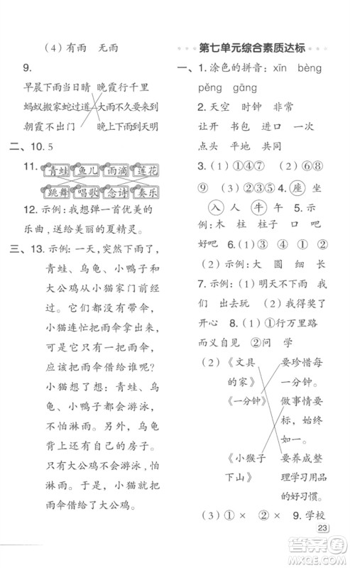 吉林教育出版社2023综合应用创新题典中点一年级语文下册人教版浙江专版参考答案