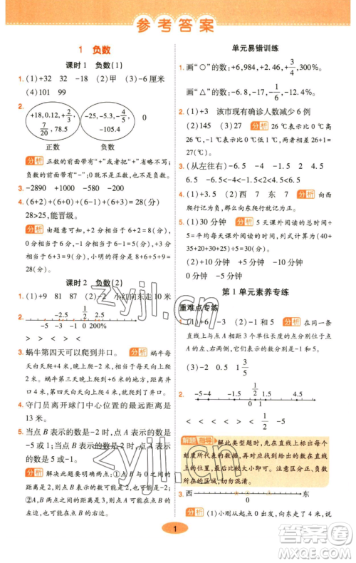陕西师范大学出版总社有限公司2023黄冈同步练六年级数学下册人教版参考答案 陕西师范大学出版总社有限公司2023黄冈同步练六年级数学下册人教版参考答案