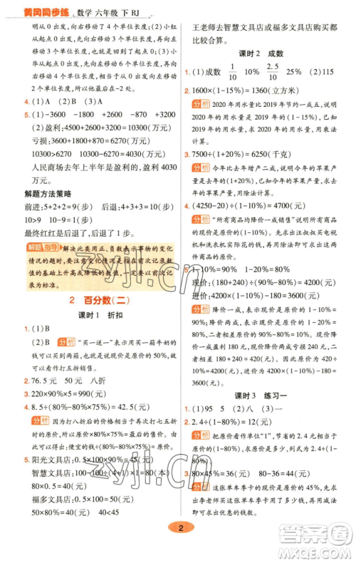 陕西师范大学出版总社有限公司2023黄冈同步练六年级数学下册人教版参考答案 陕西师范大学出版总社有限公司2023黄冈同步练六年级数学下册人教版参考答案