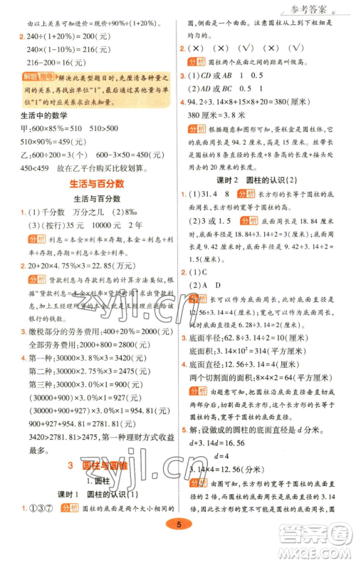 陕西师范大学出版总社有限公司2023黄冈同步练六年级数学下册人教版参考答案 陕西师范大学出版总社有限公司2023黄冈同步练六年级数学下册人教版参考答案