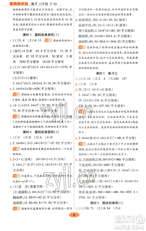 陕西师范大学出版总社有限公司2023黄冈同步练六年级数学下册人教版参考答案 陕西师范大学出版总社有限公司2023黄冈同步练六年级数学下册人教版参考答案