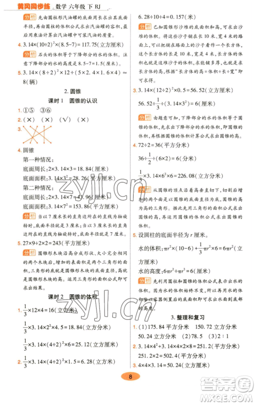 陕西师范大学出版总社有限公司2023黄冈同步练六年级数学下册人教版参考答案