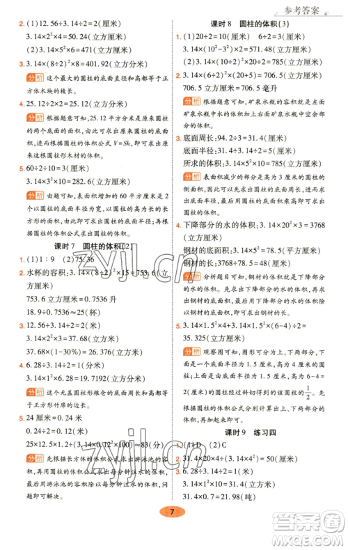 陕西师范大学出版总社有限公司2023黄冈同步练六年级数学下册人教版参考答案 陕西师范大学出版总社有限公司2023黄冈同步练六年级数学下册人教版参考答案