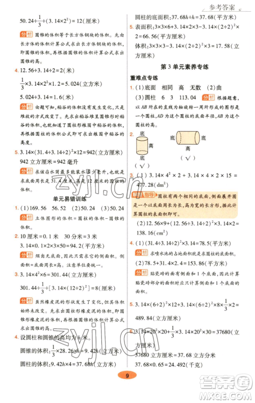陕西师范大学出版总社有限公司2023黄冈同步练六年级数学下册人教版参考答案 陕西师范大学出版总社有限公司2023黄冈同步练六年级数学下册人教版参考答案