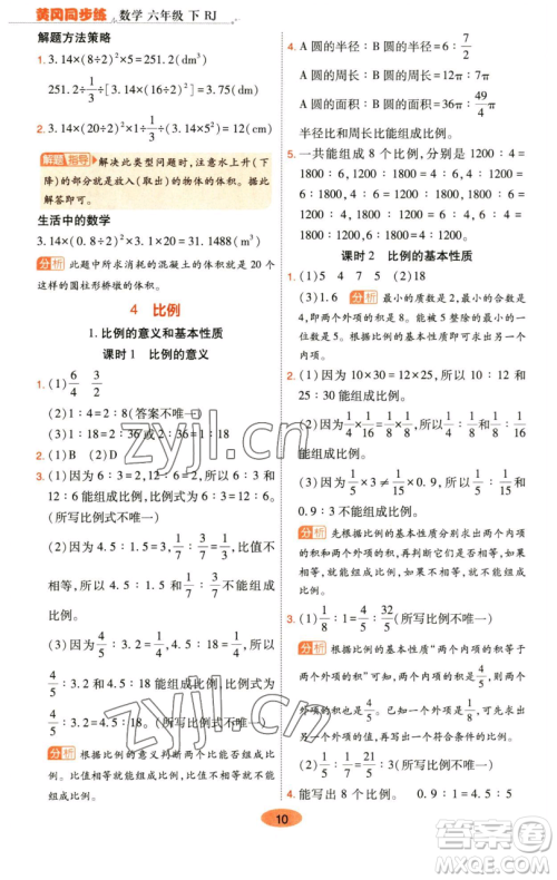 陕西师范大学出版总社有限公司2023黄冈同步练六年级数学下册人教版参考答案