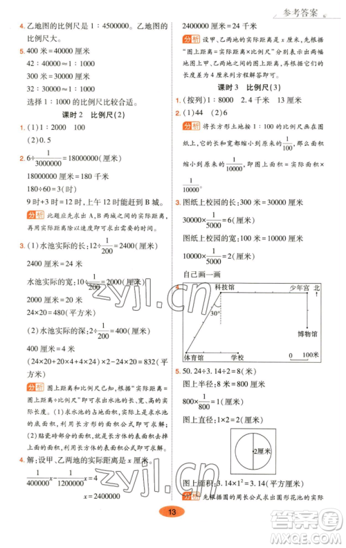 陕西师范大学出版总社有限公司2023黄冈同步练六年级数学下册人教版参考答案 陕西师范大学出版总社有限公司2023黄冈同步练六年级数学下册人教版参考答案