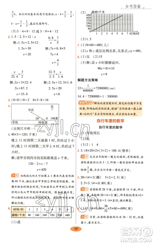 陕西师范大学出版总社有限公司2023黄冈同步练六年级数学下册人教版参考答案 陕西师范大学出版总社有限公司2023黄冈同步练六年级数学下册人教版参考答案