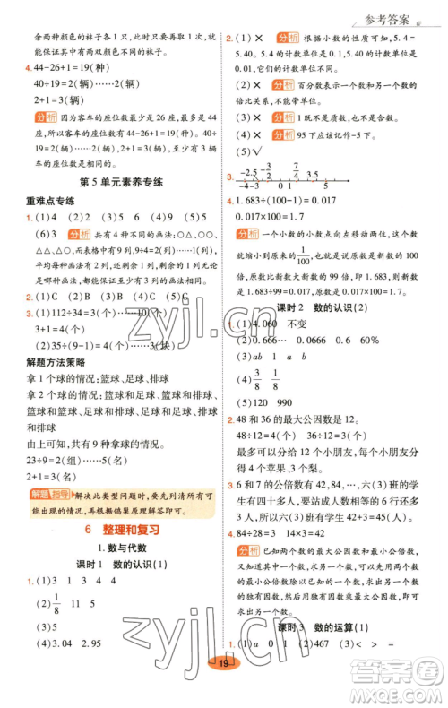陕西师范大学出版总社有限公司2023黄冈同步练六年级数学下册人教版参考答案 陕西师范大学出版总社有限公司2023黄冈同步练六年级数学下册人教版参考答案