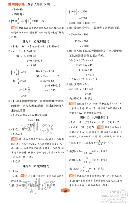 陕西师范大学出版总社有限公司2023黄冈同步练六年级数学下册人教版参考答案 陕西师范大学出版总社有限公司2023黄冈同步练六年级数学下册人教版参考答案