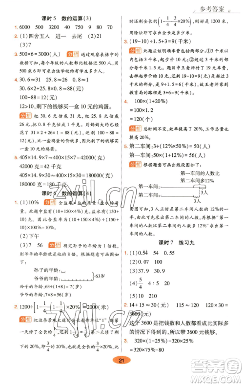 陕西师范大学出版总社有限公司2023黄冈同步练六年级数学下册人教版参考答案 陕西师范大学出版总社有限公司2023黄冈同步练六年级数学下册人教版参考答案