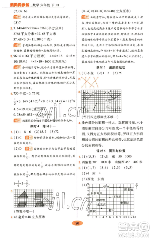 陕西师范大学出版总社有限公司2023黄冈同步练六年级数学下册人教版参考答案