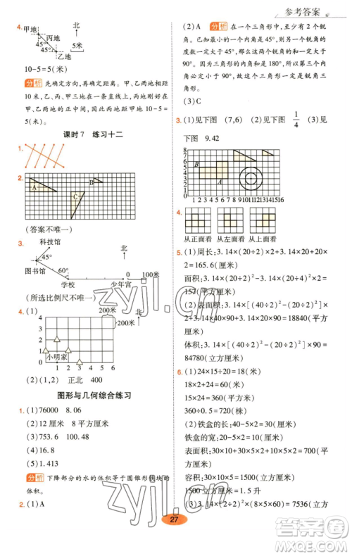 陕西师范大学出版总社有限公司2023黄冈同步练六年级数学下册人教版参考答案 陕西师范大学出版总社有限公司2023黄冈同步练六年级数学下册人教版参考答案