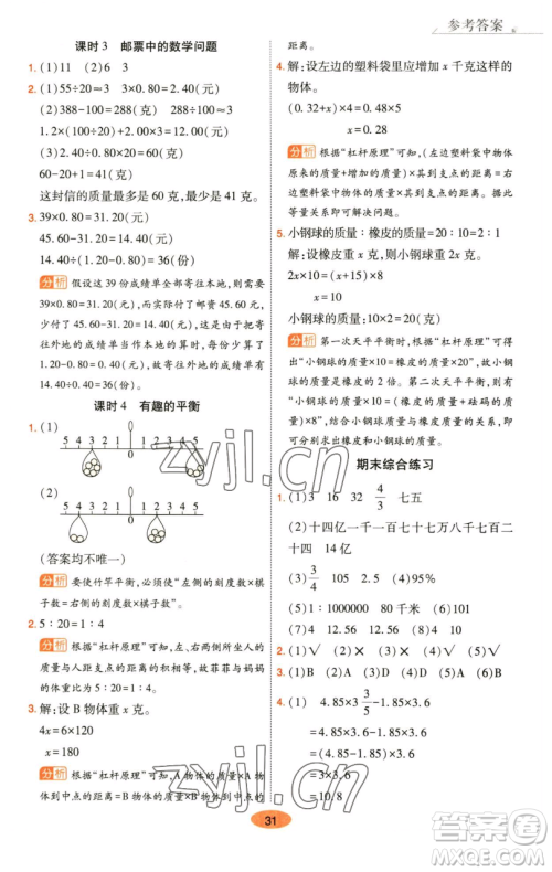 陕西师范大学出版总社有限公司2023黄冈同步练六年级数学下册人教版参考答案 陕西师范大学出版总社有限公司2023黄冈同步练六年级数学下册人教版参考答案