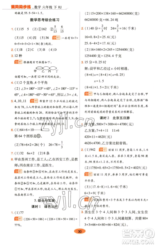 陕西师范大学出版总社有限公司2023黄冈同步练六年级数学下册人教版参考答案 陕西师范大学出版总社有限公司2023黄冈同步练六年级数学下册人教版参考答案