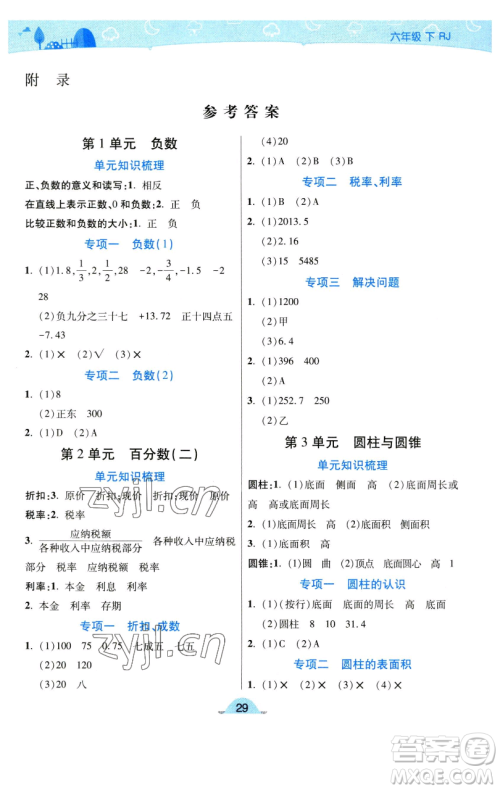 陕西师范大学出版总社有限公司2023黄冈同步练六年级数学下册人教版参考答案