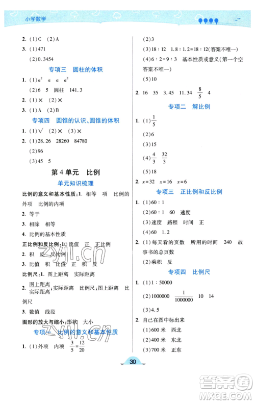 陕西师范大学出版总社有限公司2023黄冈同步练六年级数学下册人教版参考答案