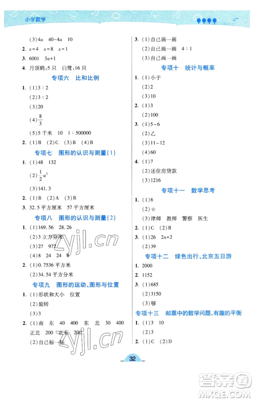 陕西师范大学出版总社有限公司2023黄冈同步练六年级数学下册人教版参考答案 陕西师范大学出版总社有限公司2023黄冈同步练六年级数学下册人教版参考答案
