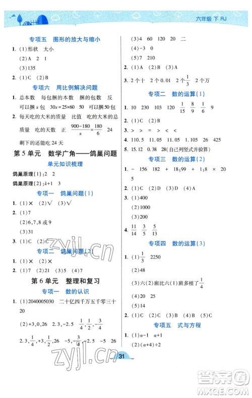 陕西师范大学出版总社有限公司2023黄冈同步练六年级数学下册人教版参考答案