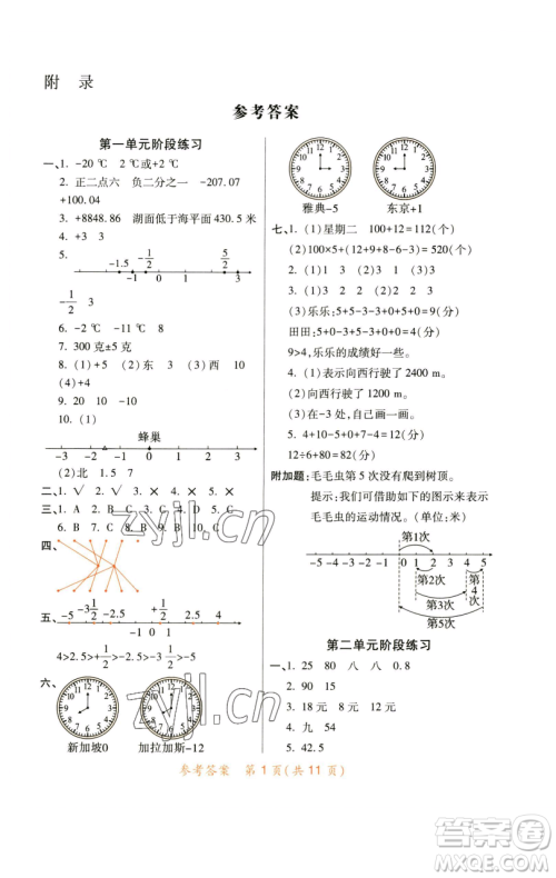 陕西师范大学出版总社有限公司2023黄冈同步练六年级数学下册人教版参考答案 陕西师范大学出版总社有限公司2023黄冈同步练六年级数学下册人教版参考答案