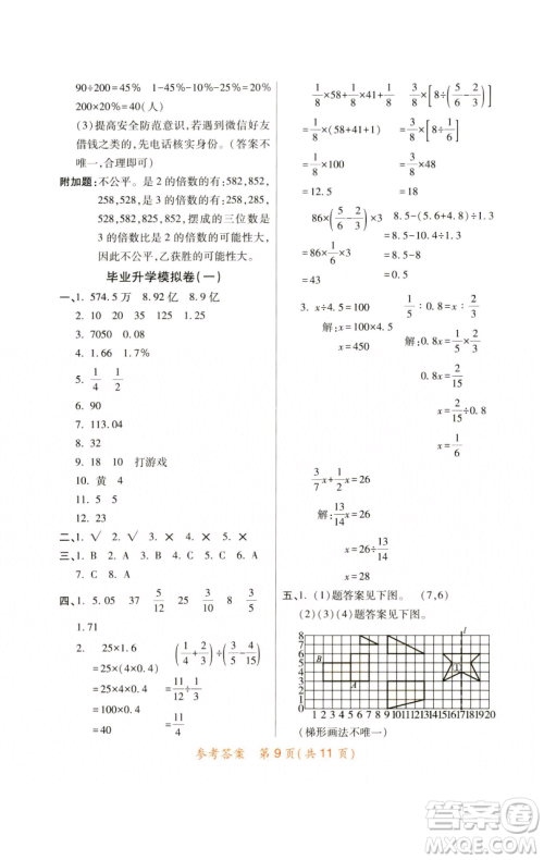 陕西师范大学出版总社有限公司2023黄冈同步练六年级数学下册人教版参考答案 陕西师范大学出版总社有限公司2023黄冈同步练六年级数学下册人教版参考答案