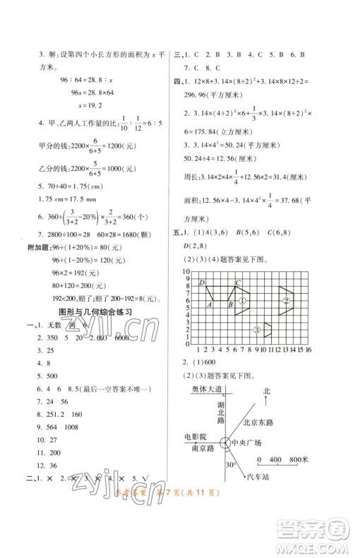 陕西师范大学出版总社有限公司2023黄冈同步练六年级数学下册人教版参考答案