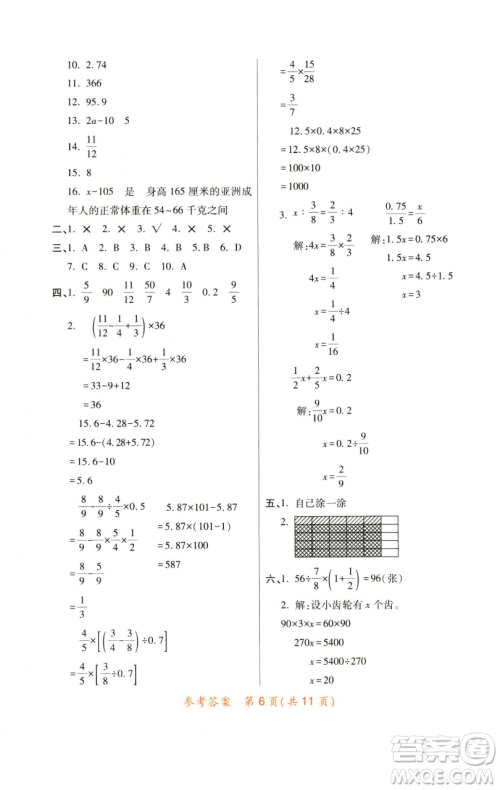 陕西师范大学出版总社有限公司2023黄冈同步练六年级数学下册人教版参考答案