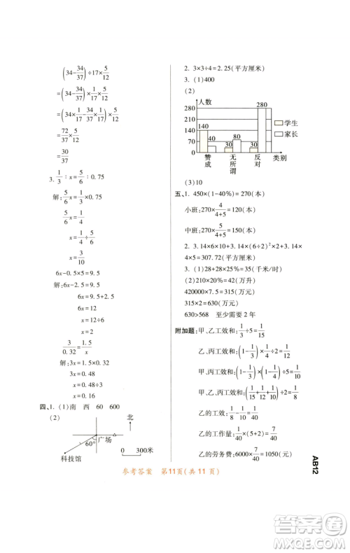 陕西师范大学出版总社有限公司2023黄冈同步练六年级数学下册人教版参考答案