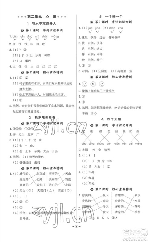 吉林教育出版社2023综合应用创新题典中点一年级语文下册人教版参考答案