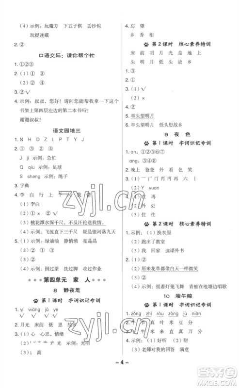 吉林教育出版社2023综合应用创新题典中点一年级语文下册人教版参考答案