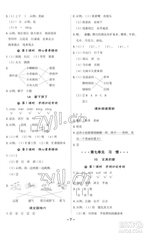 吉林教育出版社2023综合应用创新题典中点一年级语文下册人教版参考答案