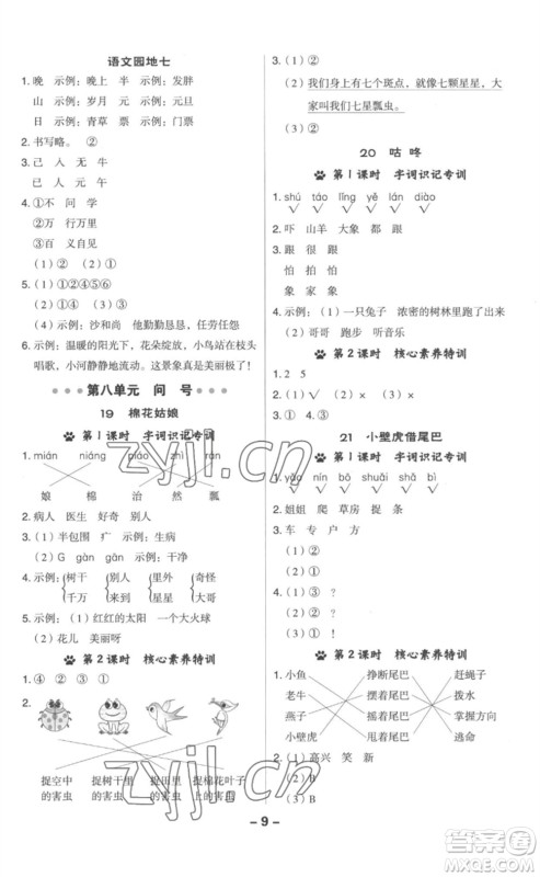 吉林教育出版社2023综合应用创新题典中点一年级语文下册人教版参考答案