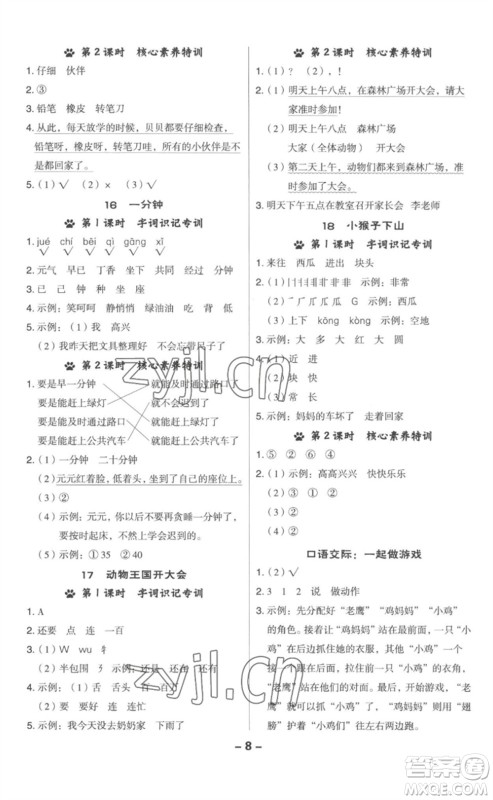 吉林教育出版社2023综合应用创新题典中点一年级语文下册人教版参考答案