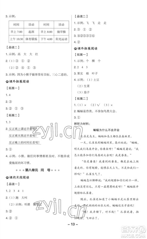 吉林教育出版社2023综合应用创新题典中点一年级语文下册人教版参考答案