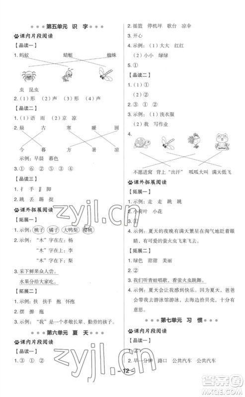 吉林教育出版社2023综合应用创新题典中点一年级语文下册人教版参考答案