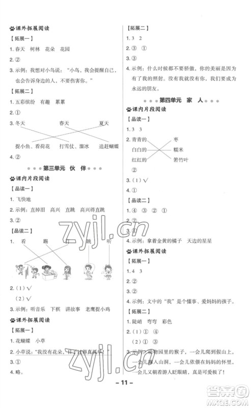 吉林教育出版社2023综合应用创新题典中点一年级语文下册人教版参考答案