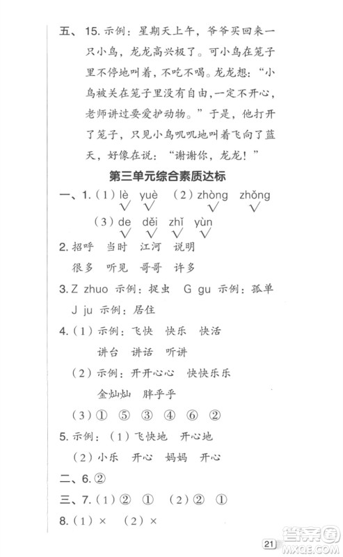 吉林教育出版社2023综合应用创新题典中点一年级语文下册人教版参考答案