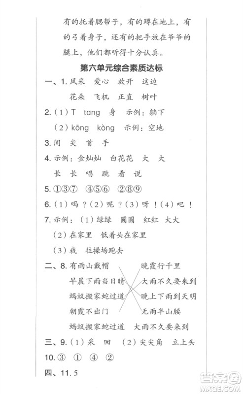 吉林教育出版社2023综合应用创新题典中点一年级语文下册人教版参考答案